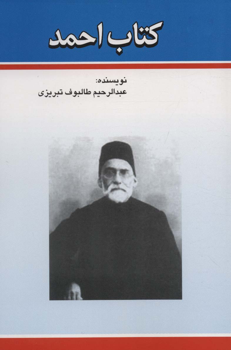 کتاب احمد - ناشربوک | خرید آنلاین کتاب