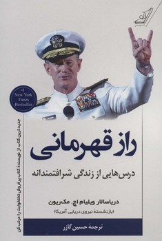 راز قهرمانی | مرکز فرهنگی آبی