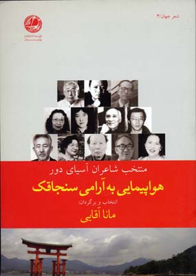 هواپیمایی به آرامی سنجاقک