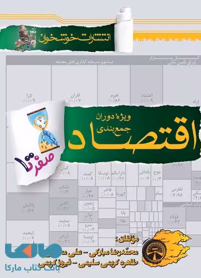 صفر تا صد اقتصاد خوشخوان