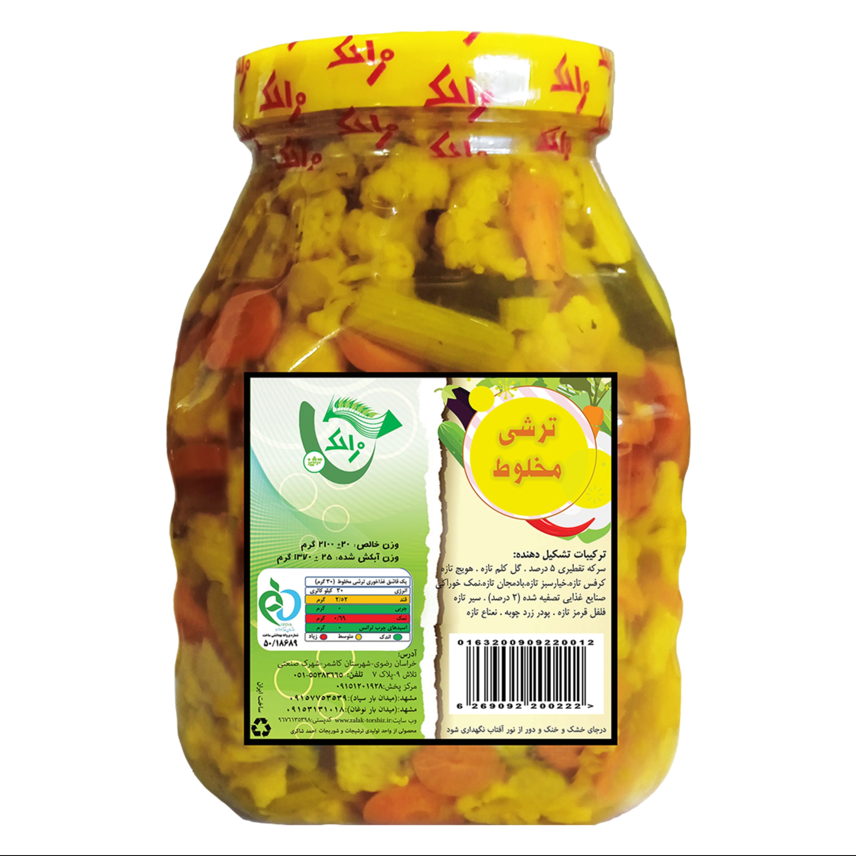 ترشی مخلوط 2100 گرم