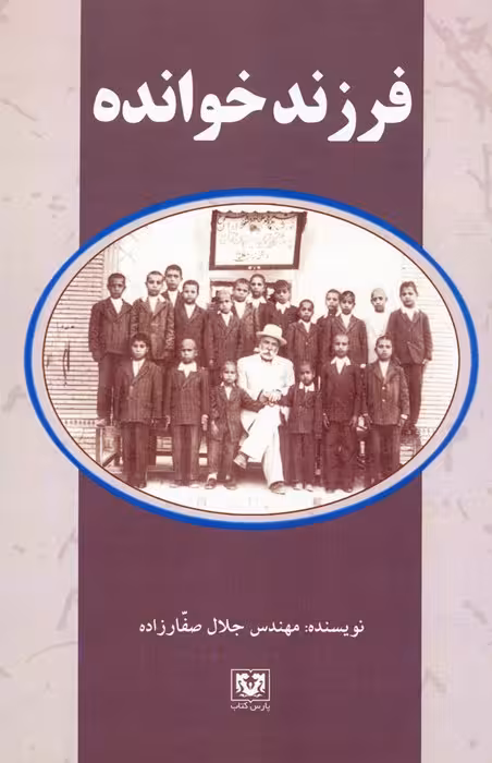 فرزندخوانده - ناشربوک | خرید آنلاین کتاب