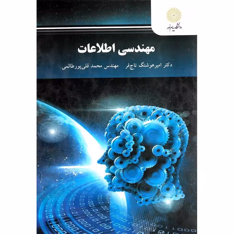 مهندسی اطلاعات
