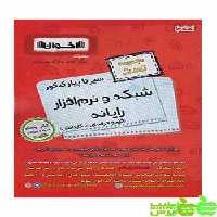 سیر تا پیاز شبکه و نرم افزار رایانه تست اخوان - سیب ترش - SibTorsh | خرید با تخفیف ویژه