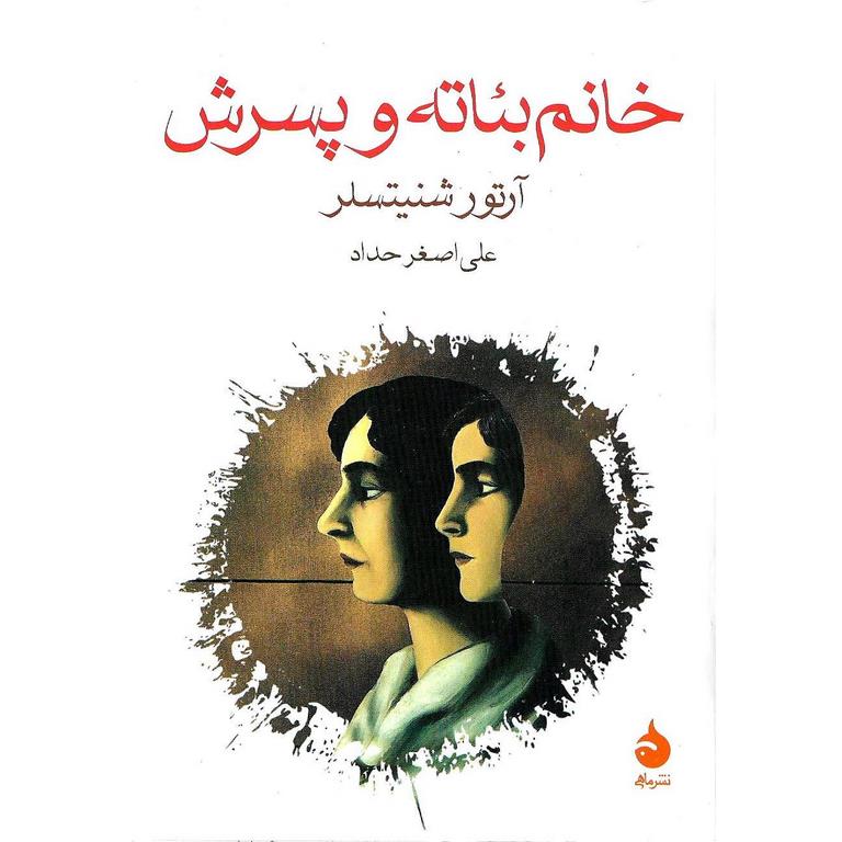 خانم بئاته و پسرش