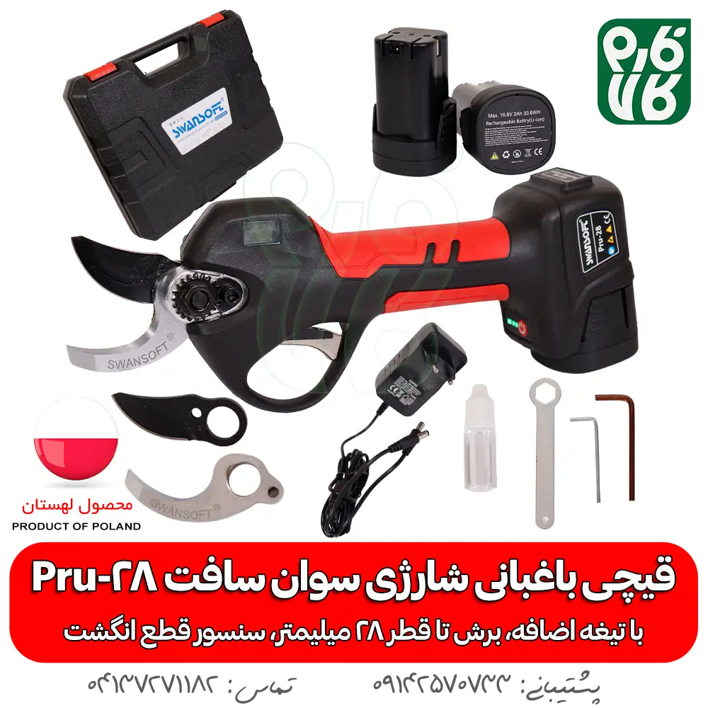 قیچی باغبانی شارژی Pru-28 با تیغه یدک