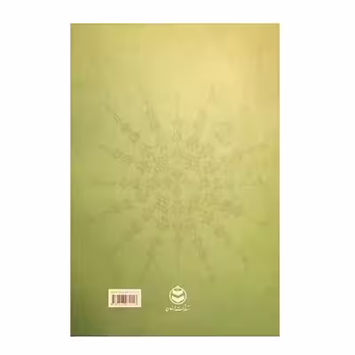 کتاب بوستان سعدی انتشارات ارمغان