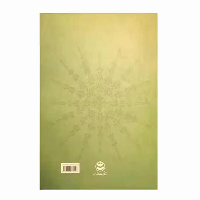 کتاب بوستان سعدی انتشارات ارمغان