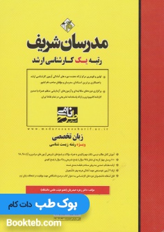 زبان تخصصی زیست شناسی کارشناسی ارشد