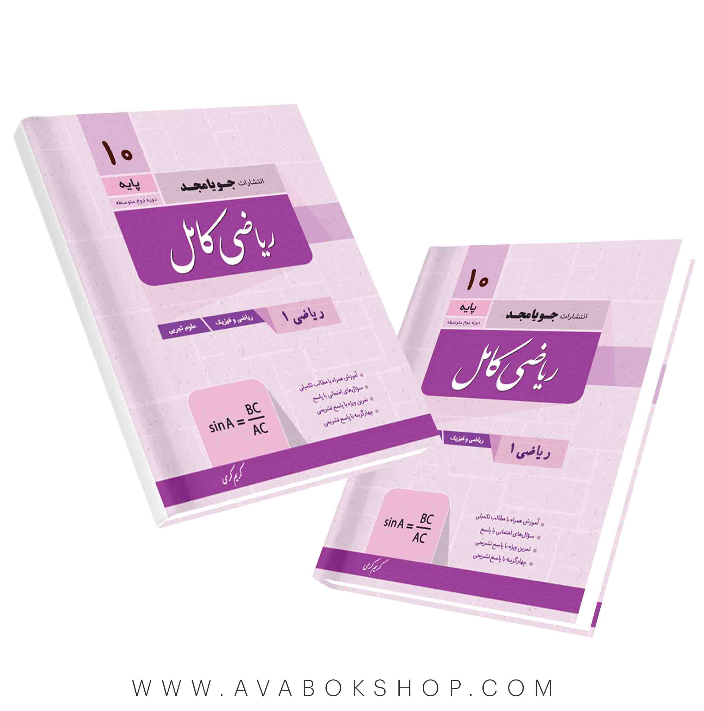 کتاب ریاضی کامل دهم جویا مجد