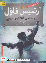قیمت و خرید کتاب آرتمیس فاول 7 اثر ا این کالفر | ایده بوک