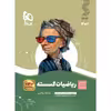 کتاب ریاضیات گسسته دوازدهم ریاضی سری سیر تا پیاز اثر جمعی ازنویسندگان انتشارات بین المللی گاج