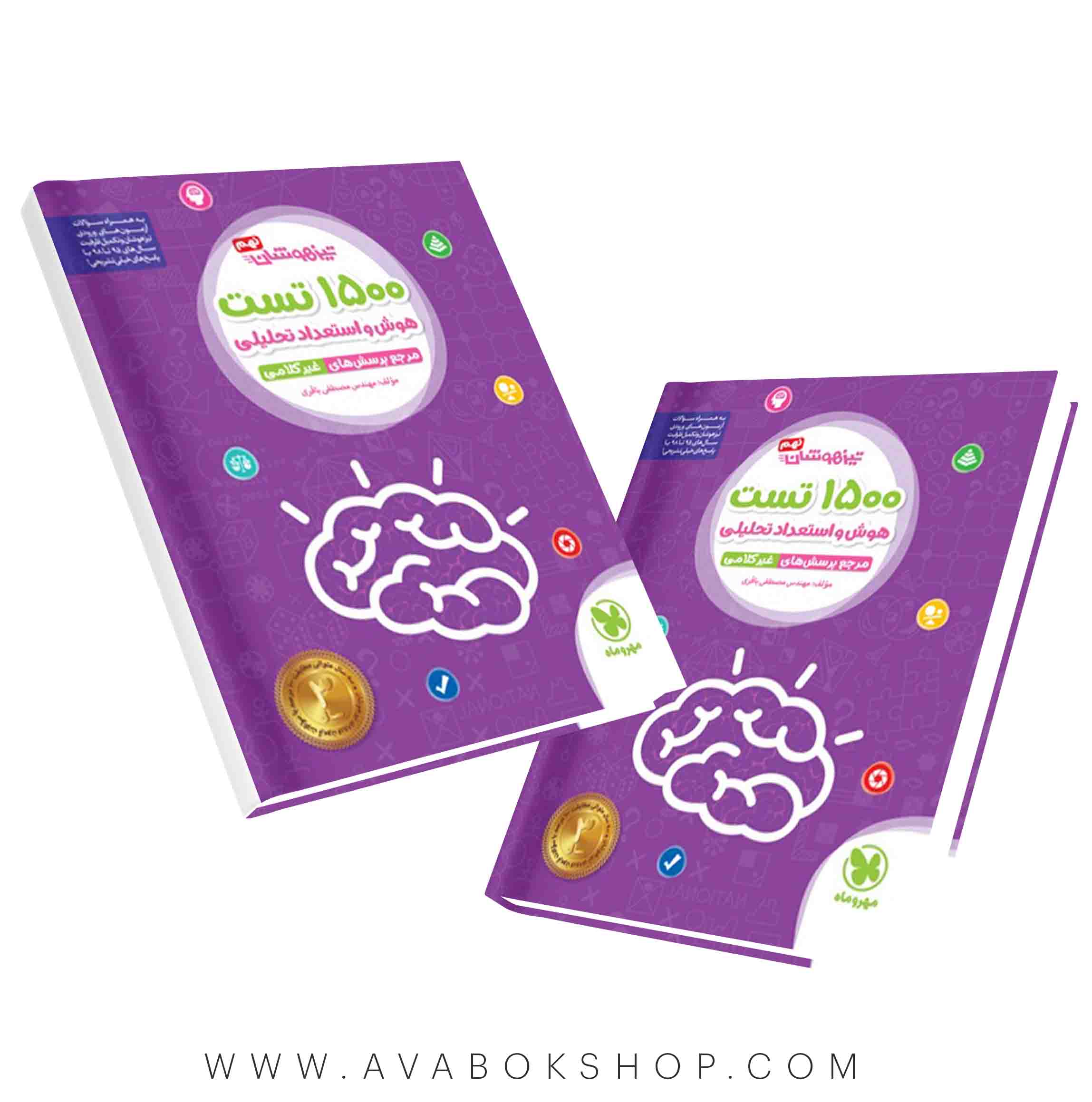 1500 تست هوش و استعداد تحلیلی نهم مهروماه