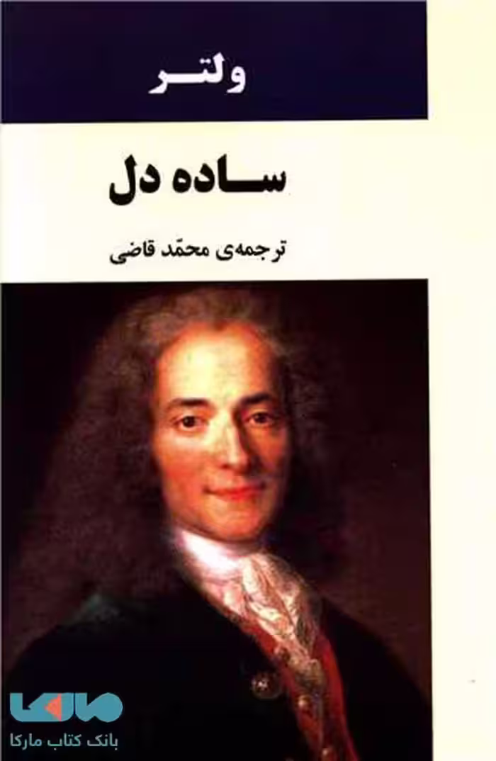 ساده دل نشر جامی