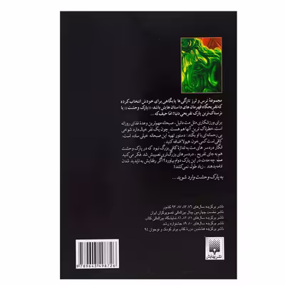 کتاب پارک وحشت 3 صبحانه: خون هیولا اثر آر. ال. استاین نشر پیدایش
