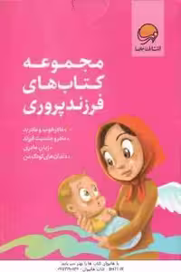 مجموعه کتاب های فرزند پروری ( نهاله مشتاق ) 4 جلدی – با جعبه