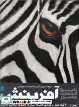 قیمت و خرید کتاب دایرة المعارف مصور آفرینش | ایده بوک