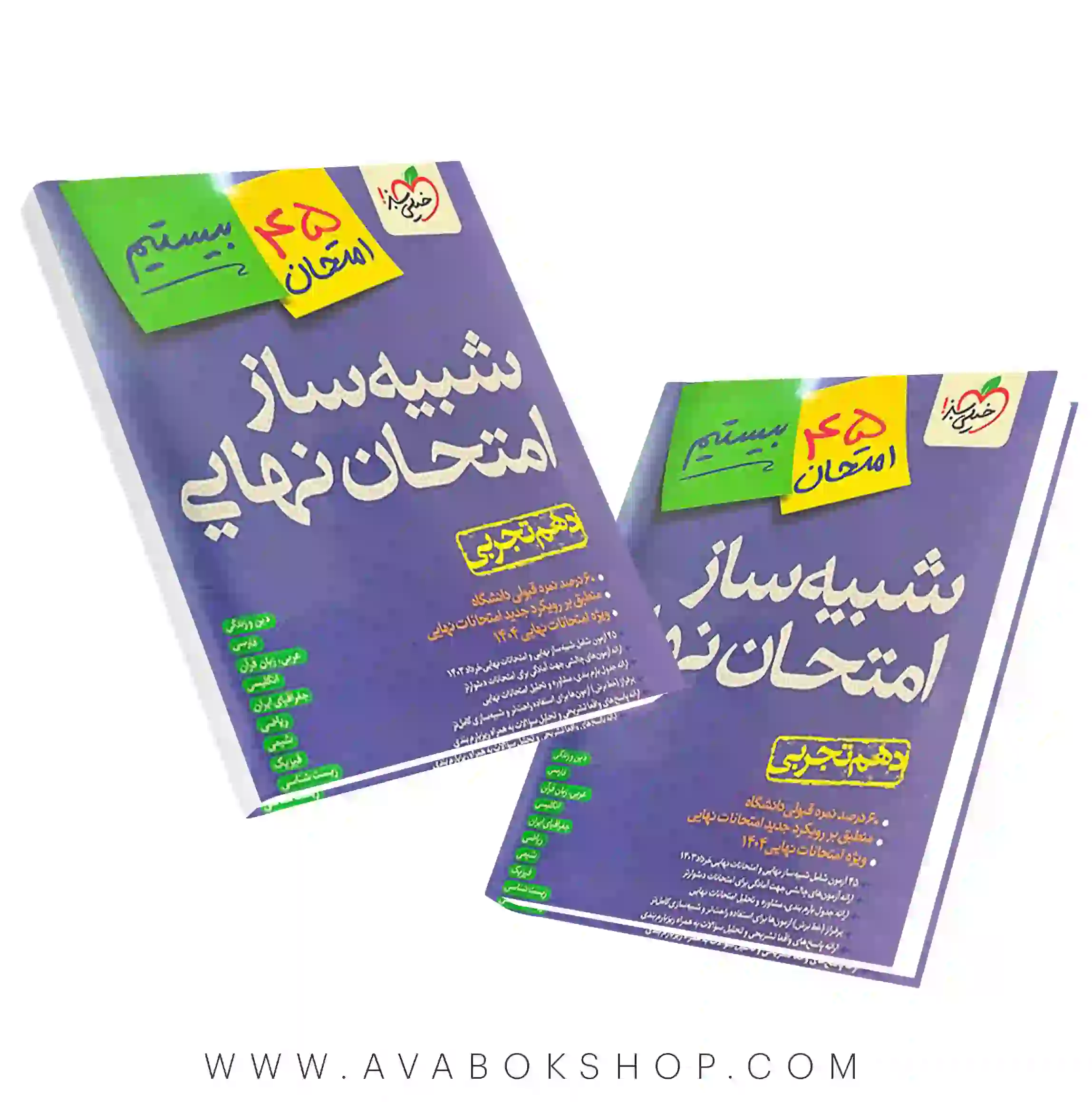 شبیه ساز نهایی جامع دهم تجربی خیلی سبز