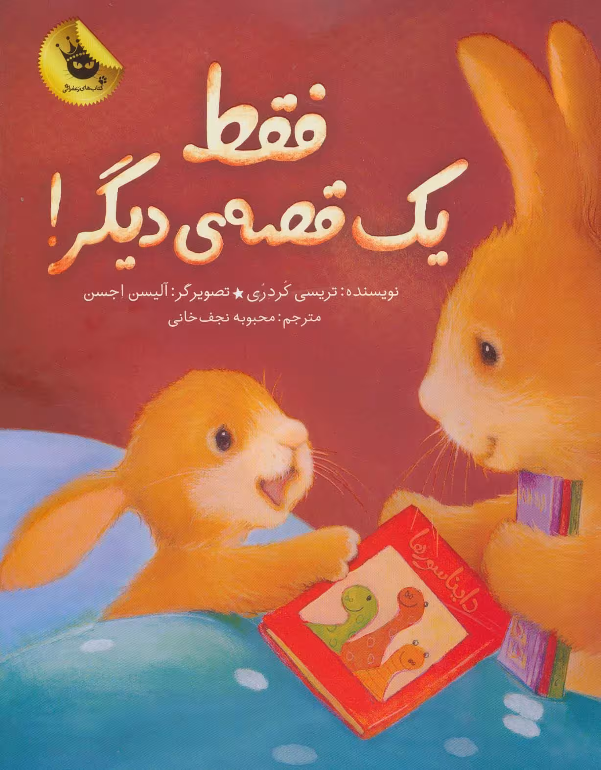 فقط یک قصه ی دیگر! (گلاسه)