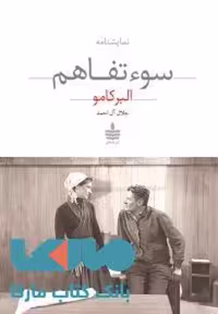 سوءتفاهم نشر مجید