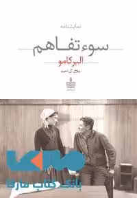 سوءتفاهم نشر مجید