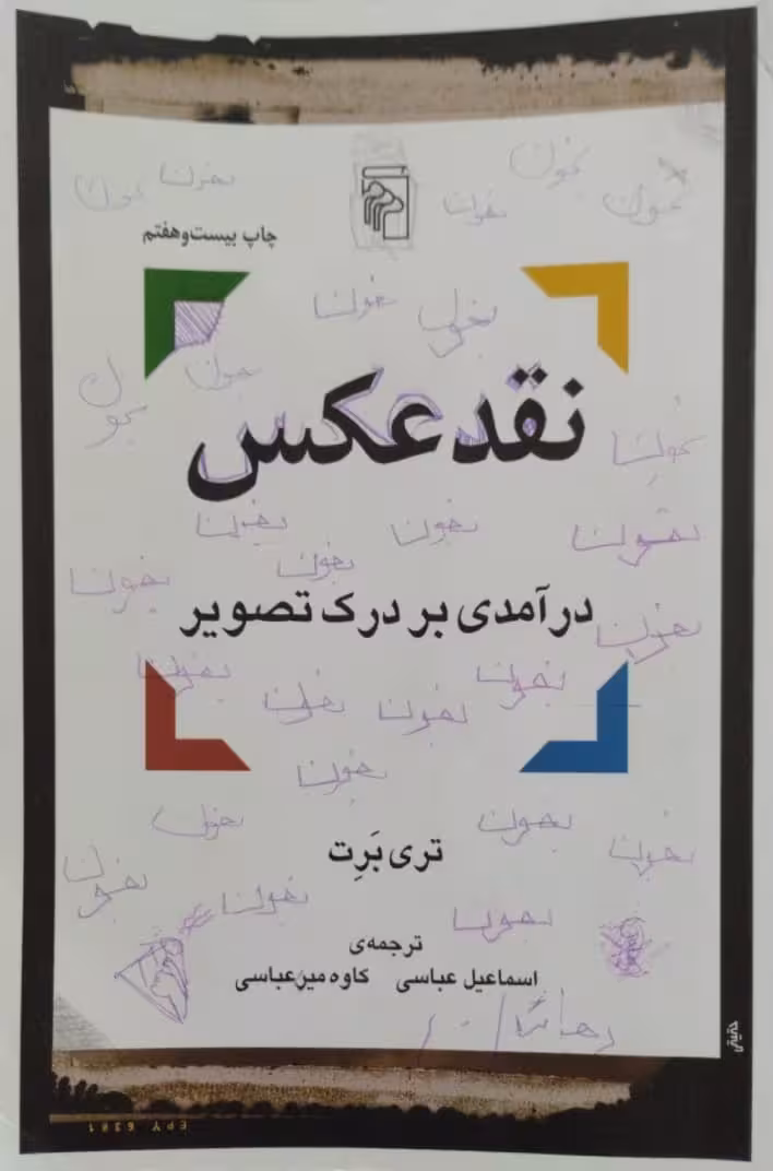 نقد عکس | تری برت
