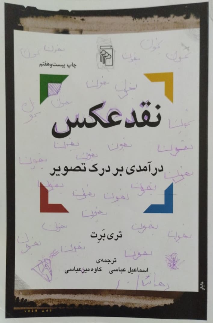 نقد عکس | تری برت