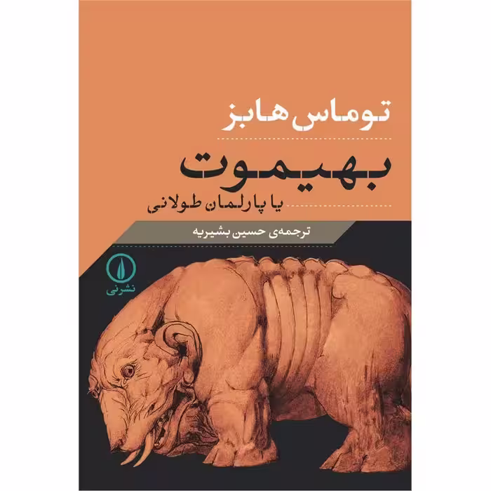 بهیموت