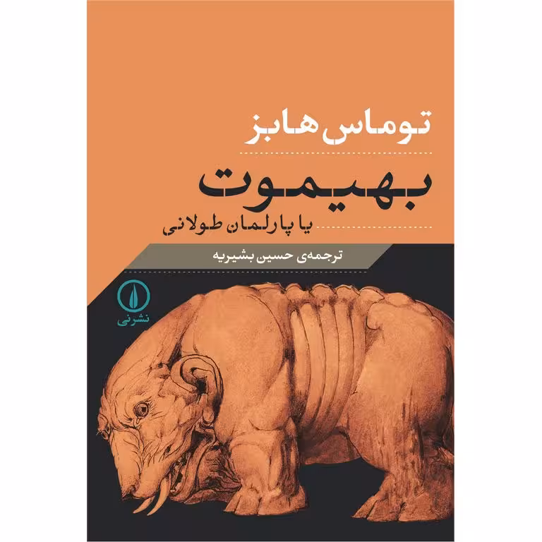 بهیموت