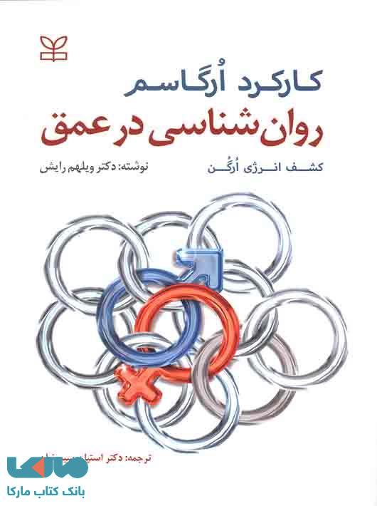 کارکرد ارگاسم روان شناسی در عمق نشر رشد