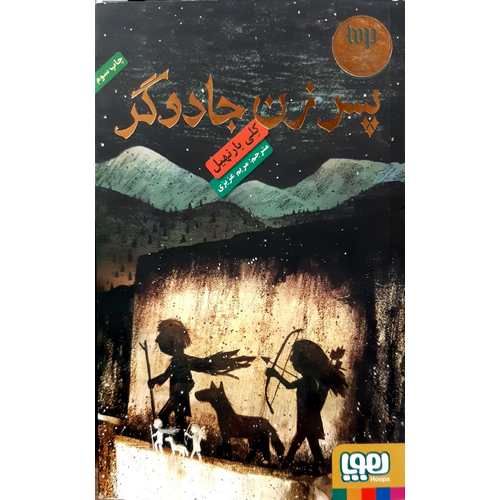 پسر زن جادوگر