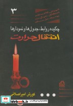 قیمت و خرید کتاب چکیده روابط اثر کوروش امیر اصلانی | ایده بوک