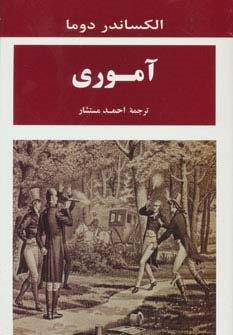 آموری