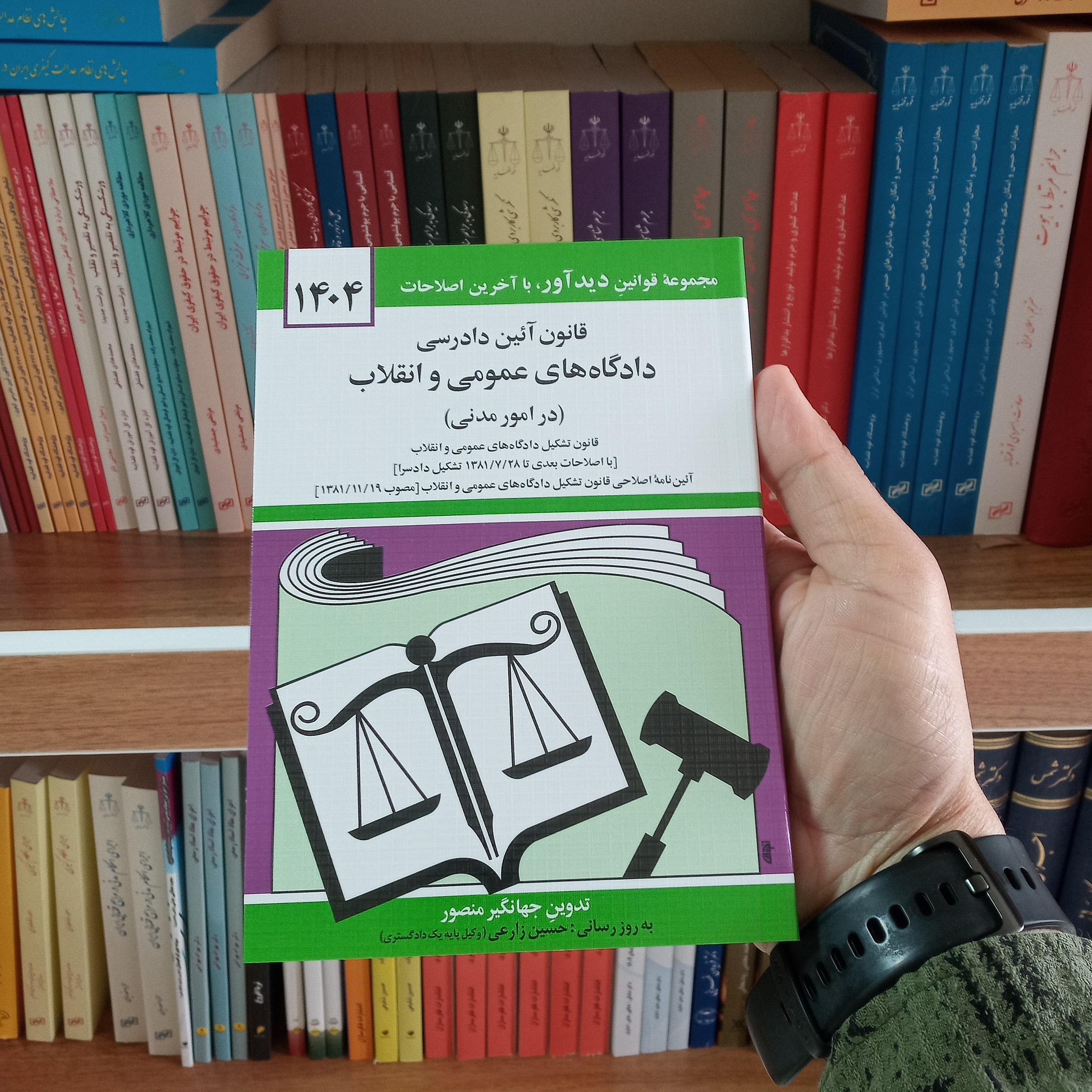 کتاب قانون آیین دادرسی مدنی جهانگیر منصور