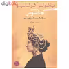 کتاب جاسوس سرگذشت یک رقصنده اثر پائولو کوئلیو انتشارات کتاب پارسه