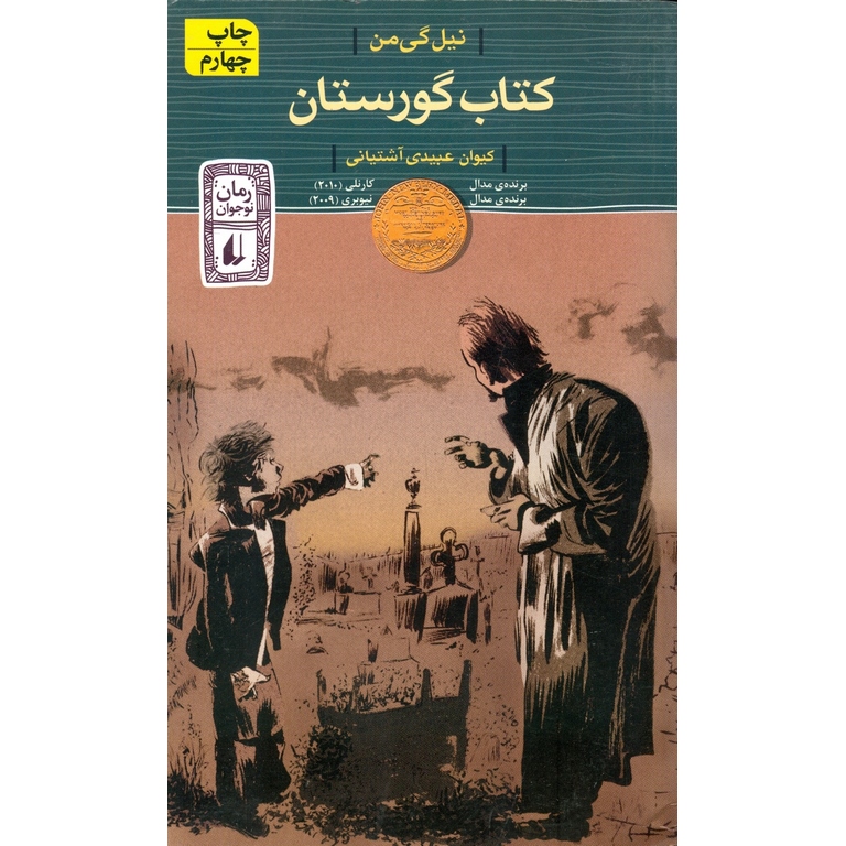 کتاب گورستان