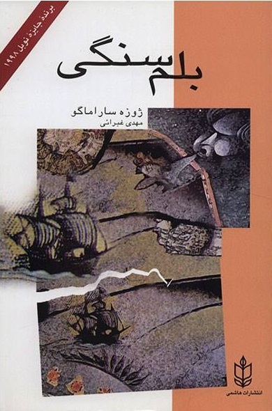 بلم سنگی