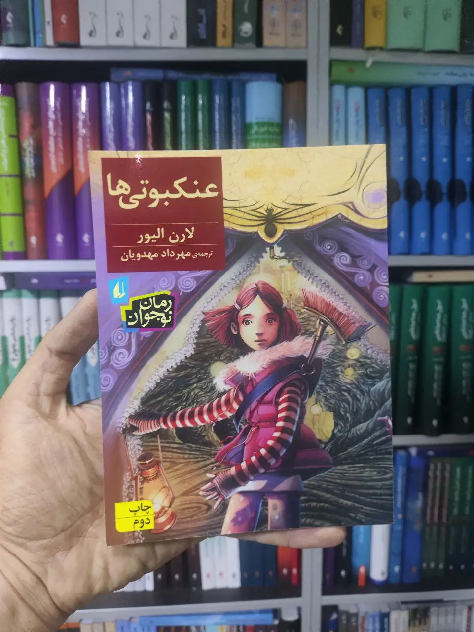 عنکبوتی ها افق - بانک کتاب ماندگار-قیمت-خرید-کتاب-کمک-درسی-کنکور-دانشگاهی