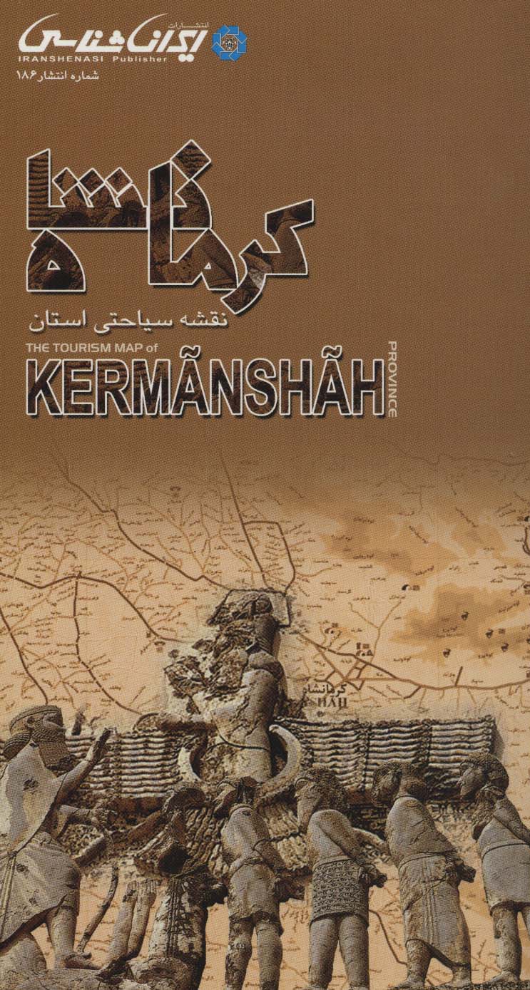 نقشه سیاحتی استان کرمانشاه - ناشربوک | خرید آنلاین کتاب