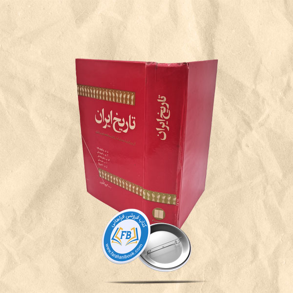 از دوران باستان تا پایان سده هجدهم میلادی