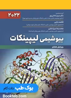 بیوشیمی لیپینکات 2022