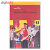 کتاب همنوایی شبانه ارکستر چوبها اثر رضا قاسمی نشر نیلوفر