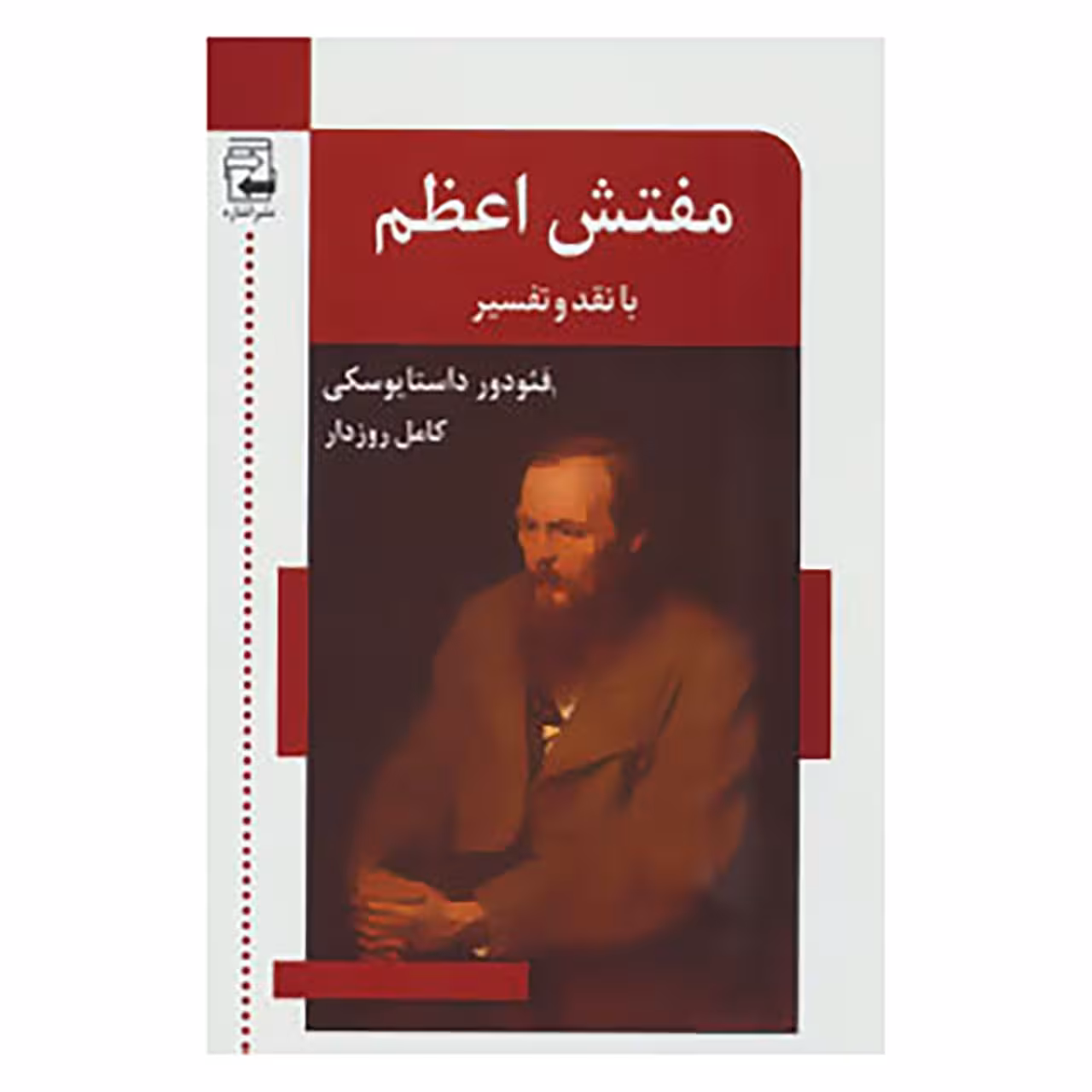 کتاب ادبیات معاصر50 اثر فئودور میخائیلوویچ داستایوفسکی