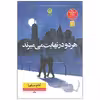 کتاب هر دو در نهایت می میرند اثر آدام سیلورا نشر نون