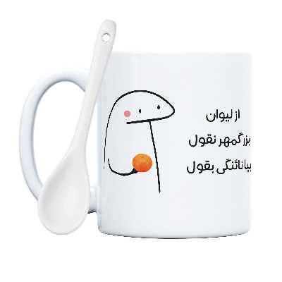 ماگ طرح نائنگی میقولی مدل بزرگمهر