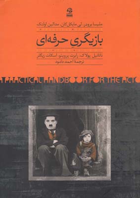 بازیگری حرفه ای
