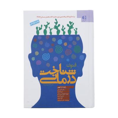 کتاب فنون شناخت درمانی اثر رابرت ل لیهی انتشارات دانژه