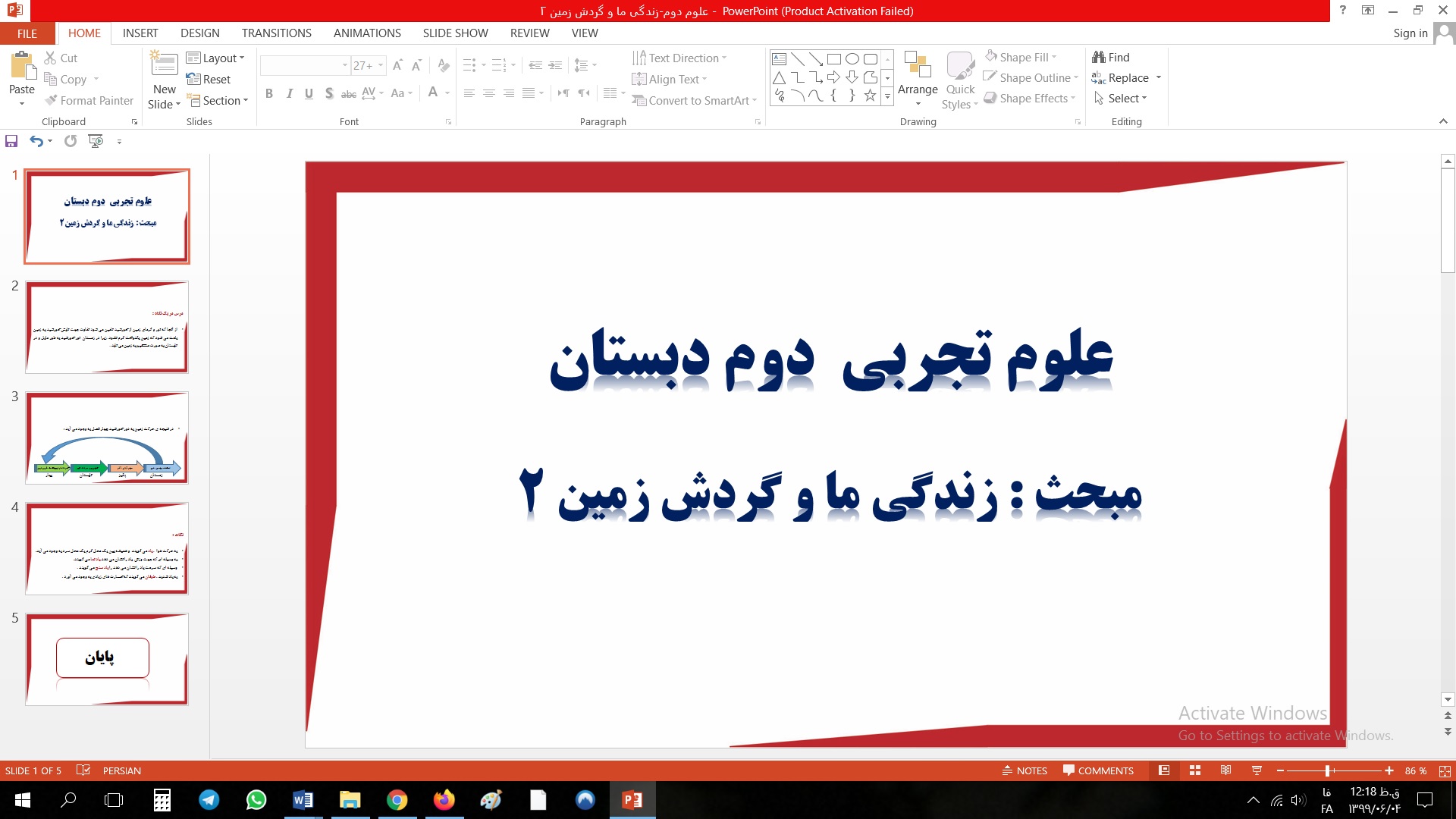 پاورپوینت علوم تجربی پایه دوم دبستان فصل سوم زندگی ما و گردش زمین 2