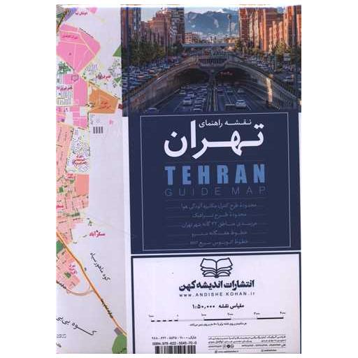 کتاب نقشه راهنمای تهران (70 *100)