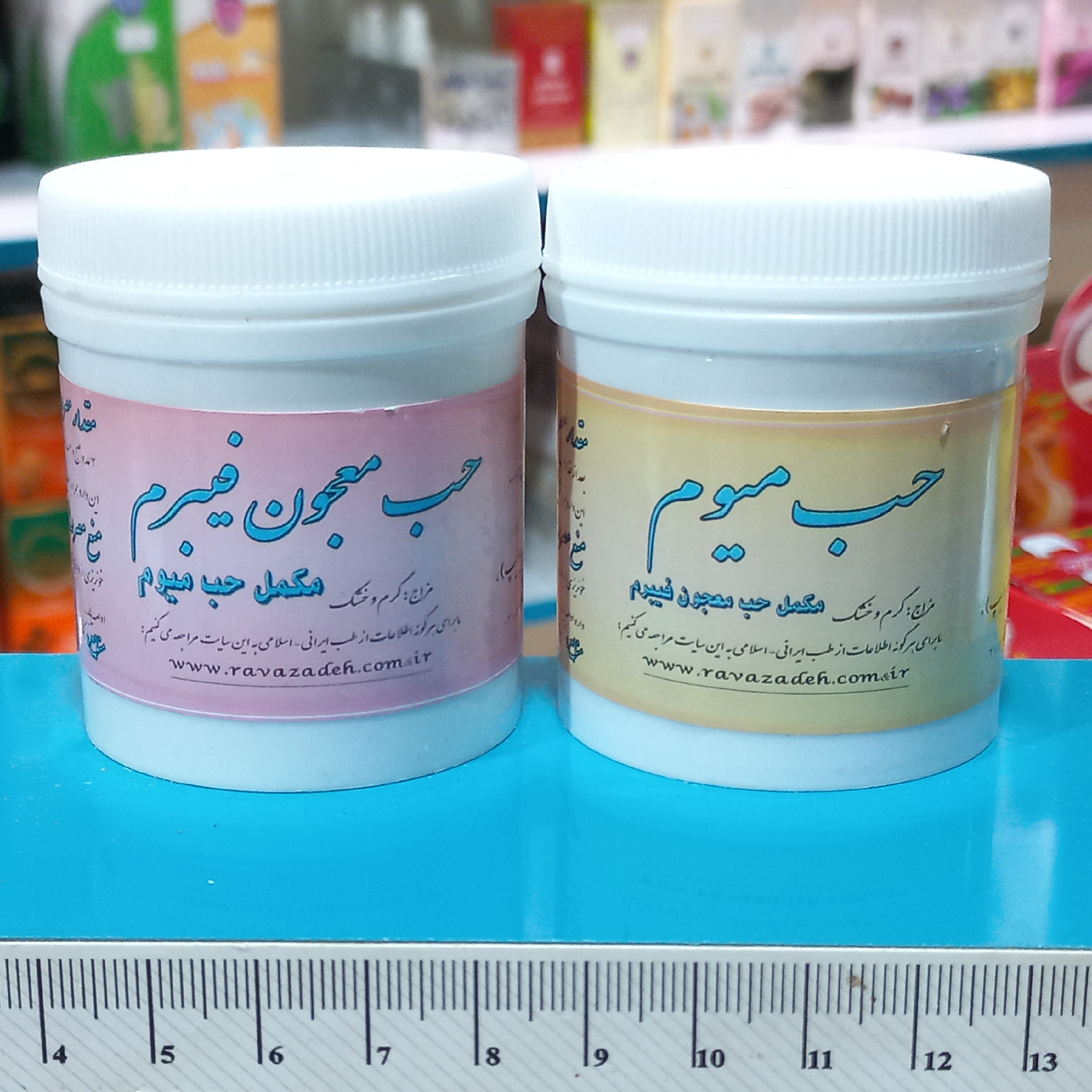 حب میوم ، حب معجون فیبروم گیاهی ( پولیپ رحم و تخمدان ،غدد ، گوشت اضافی )
